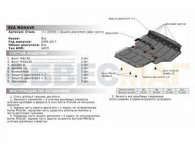 Защита картера Автоброня сталь 2 мм из 2-х частей для Kia Mohave 2008-2016